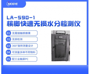 檳榔快速無損水分檢測(cè)儀（微波原理）