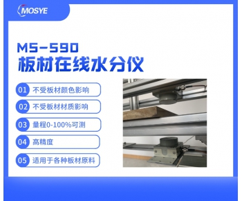 木板/纖維板水分在線實(shí)時(shí)測(cè)量