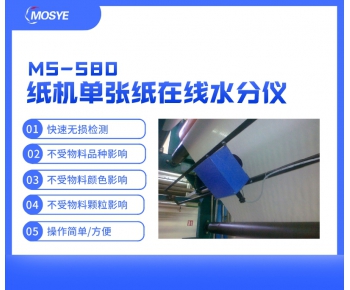 紙機單張紙水分在線測量
