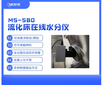 流化床沸騰干燥過(guò)程中的水分測(cè)量