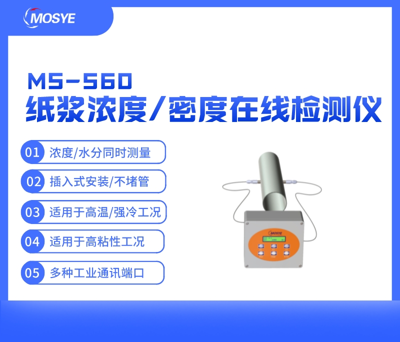 紙漿濃度/密度在線測(cè)量
