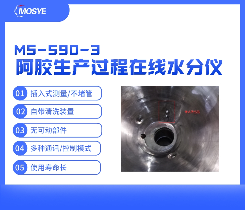阿膠生產(chǎn)過(guò)程中的水分測(cè)量