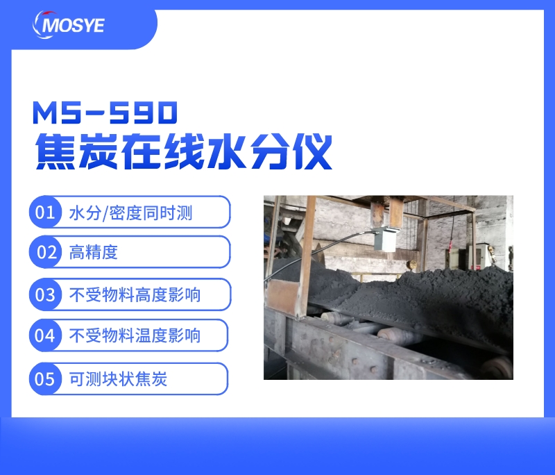 焦炭水分在線測(cè)量