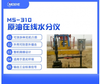 管道原油在線水分測(cè)量?jī)x