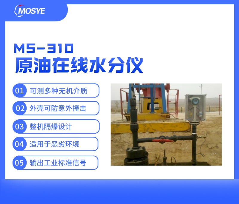 管道原油在線(xiàn)水分測(cè)量?jī)x