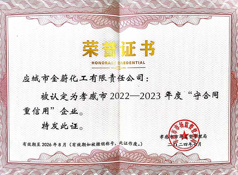 孝感市2022-2023年度守合同重信用企業(yè)