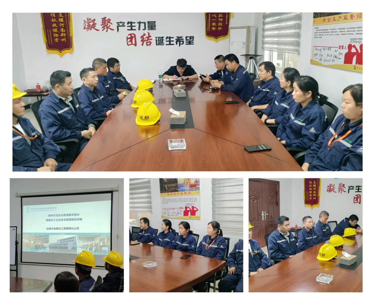 1760921899787889.png 金蔚化工開(kāi)展“慶國(guó)慶·迎中秋”安全培訓(xùn)活動(dòng)