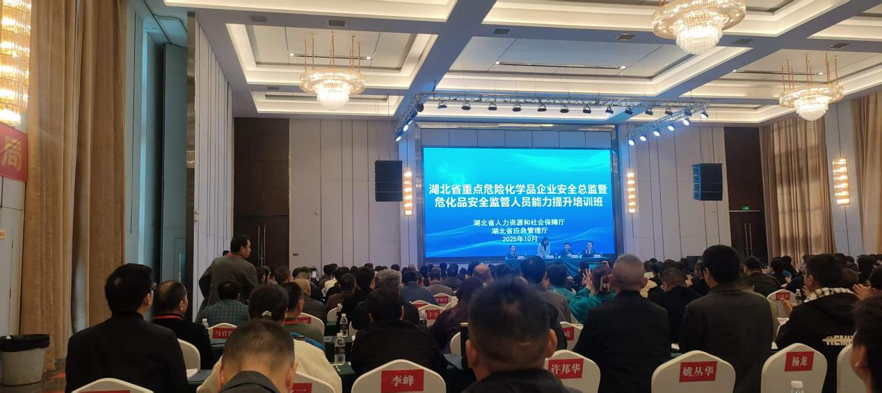 對標(biāo)前沿學(xué)技能，筑牢安全生命線——金蔚化工參與湖北省10月?；髽I(yè)安全總監(jiān)工傷預(yù)防培訓(xùn)
